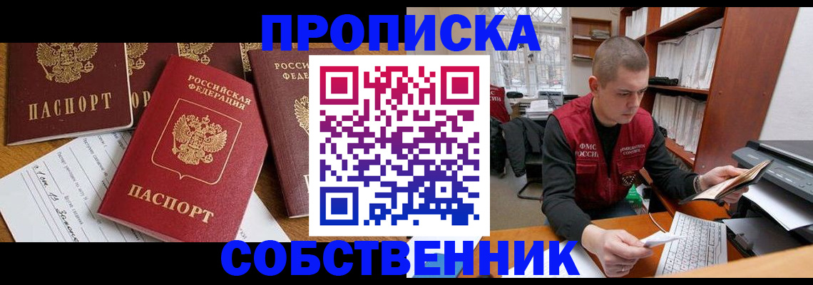 прописка в Великом Устюге